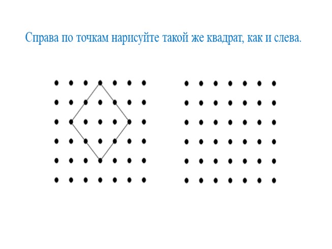 Равно с точками. Справа по точкам Нарисуй такой же квадрат как и слева. С права Нарисуй такую же. Точки как рисовать точку. Знаки больше меньше по точкам.