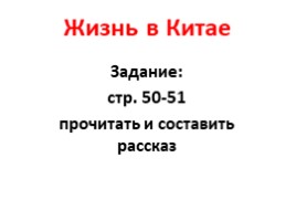 Первые европейцы на краю Азии, слайд 29