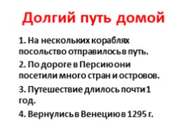 Первые европейцы на краю Азии, слайд 32