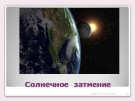 От плоской Земли к земному шару, слайд 19