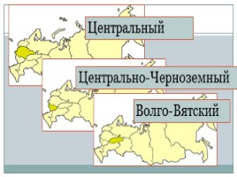 Экономическое районирование - Районирование России, слайд 15