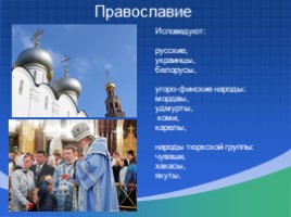 Численность и естественный прирост населения России, слайд 27