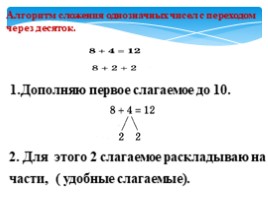 Сложение однозначных чисел с переходом через десяток вида: 0 + 7, слайд 8