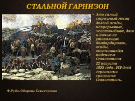Севастопольские рассказы Л.Н. Толстого, слайд 11