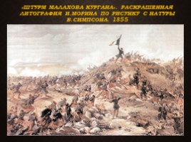 Севастопольские рассказы Л.Н. Толстого, слайд 13