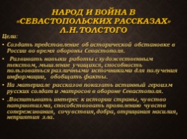 Севастопольские рассказы Л.Н. Толстого, слайд 2