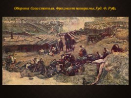 Севастопольские рассказы Л.Н. Толстого, слайд 7
