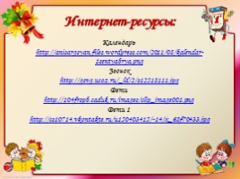 Путешествие в школу «Первое занятие для дошкольников», слайд 18