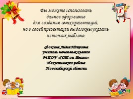 Путешествие в школу «Первое занятие для дошкольников», слайд 19