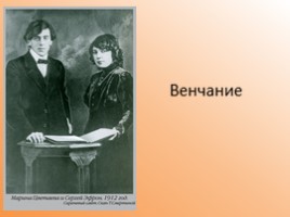 К юбилею Марины Цветаевой, слайд 10