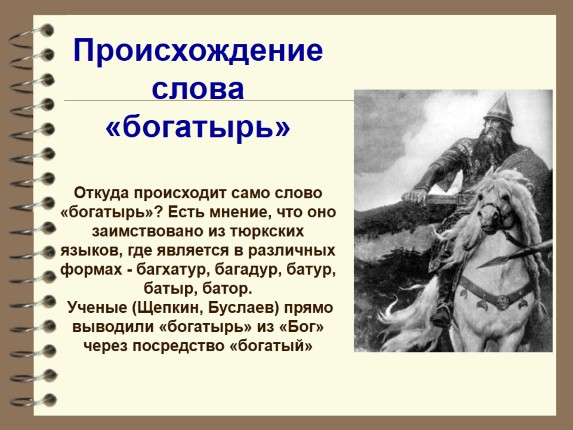 Происхождение слова работа. Происхождение слов. История происхождения слова. Слова с историческим происхождением. Сообщение о происхождении слов.