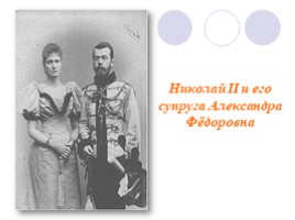 Родственная связь английского короля Георга V и русского царя Николая II, слайд 6