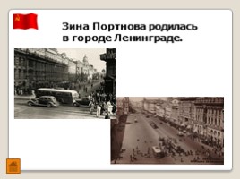 Игра по биографиям пионеров-героев «Маленькие герои большой войны», слайд 33