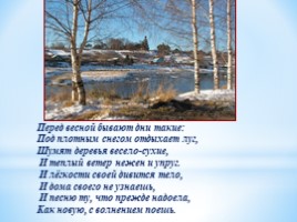 Ахматова Анна 4 класс «Перед весной бывают дни такие», слайд 4