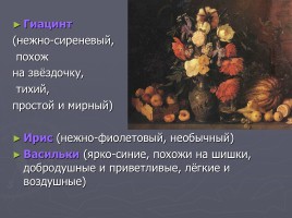 Сочинение - описание картины И.Т. Хруцкого «Цветы и плоды», слайд 11
