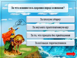 Интерактивная игра по сказке А.С. Пушкина «Сказка о мёртвой царевне и о семи богатырях», слайд 11