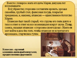 Внеклассное чтение - Опыт комментированного чтения рассказа К. Паустовского «Старый повар», слайд 6
