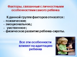 Факторы влияющие на успешную социализацию детей-сирот в обществе, слайд 4