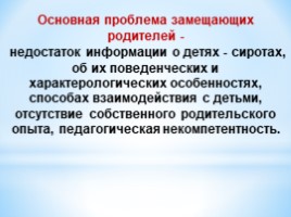 Факторы влияющие на успешную социализацию детей-сирот в обществе, слайд 7