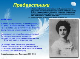 Серебряный век русской поэзии 1892-1917 гг., слайд 16