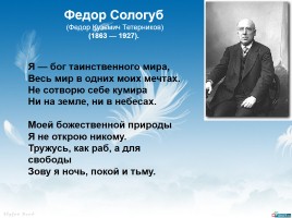 Серебряный век русской поэзии 1892-1917 гг., слайд 19