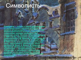 Серебряный век русской поэзии 1892-1917 гг., слайд 23