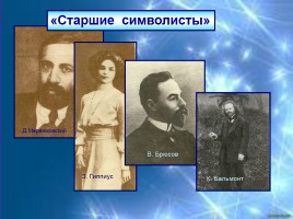 Серебряный век русской поэзии 1892-1917 гг., слайд 25