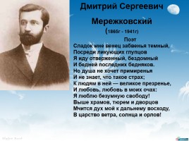 Серебряный век русской поэзии 1892-1917 гг., слайд 26