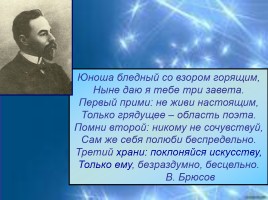 Серебряный век русской поэзии 1892-1917 гг., слайд 28