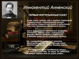 Серебряный век русской поэзии 1892-1917 гг., слайд 31