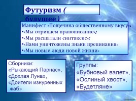 Серебряный век русской поэзии 1892-1917 гг., слайд 34