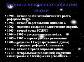 Серебряный век русской поэзии 1892-1917 гг., слайд 4