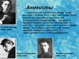 Серебряный век русской поэзии 1892-1917 гг., слайд 40