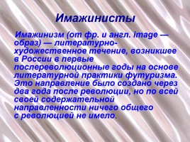 Серебряный век русской поэзии 1892-1917 гг., слайд 48