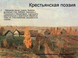 Серебряный век русской поэзии 1892-1917 гг., слайд 51