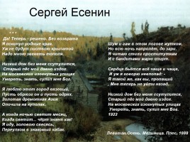 Серебряный век русской поэзии 1892-1917 гг., слайд 52