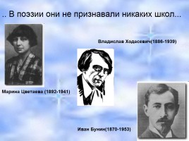Серебряный век русской поэзии 1892-1917 гг., слайд 55