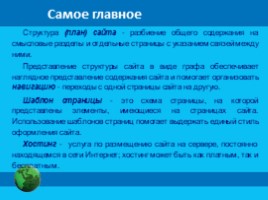 Коммуникационные технологии «Создание Web-сайта», слайд 16