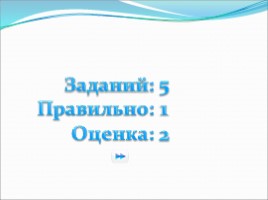 Урок русского языка «Морфология», слайд 110
