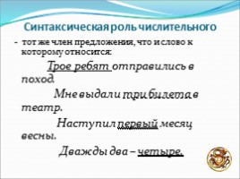 Урок русского языка «Морфология», слайд 20