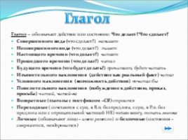 Урок русского языка «Морфология», слайд 24