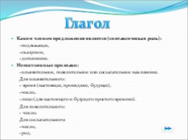 Урок русского языка «Морфология», слайд 25