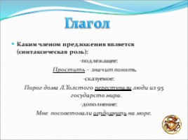 Урок русского языка «Морфология», слайд 26