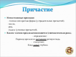 Урок русского языка «Морфология», слайд 28