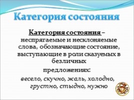 Урок русского языка «Морфология», слайд 31