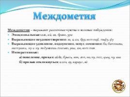 Урок русского языка «Морфология», слайд 35