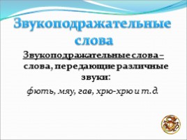 Урок русского языка «Морфология», слайд 36