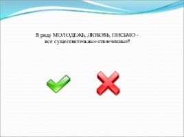 Урок русского языка «Морфология», слайд 78