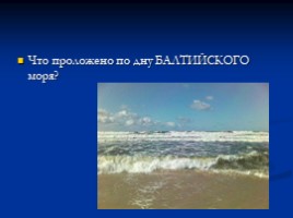 Тайны Балтийского моря, слайд 7