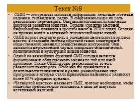 Подготовка к ОГЭ по русскому языку (устная часть), слайд 13
